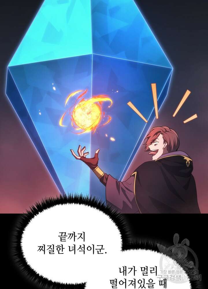 2레벨로 회귀한 무신 20화 10
