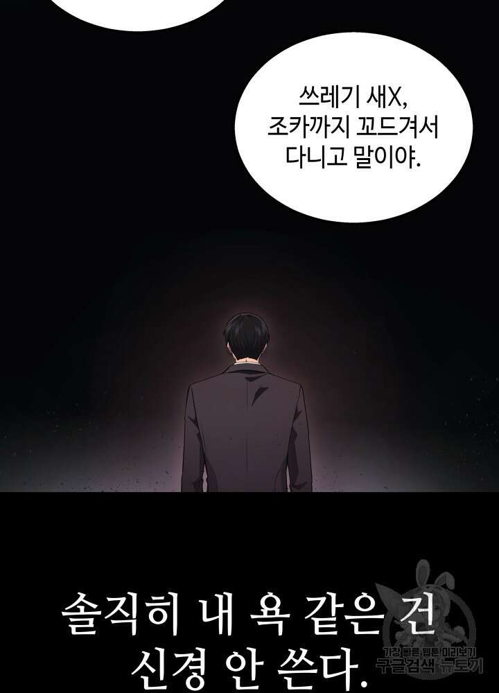2레벨로 회귀한 무신 20화 12