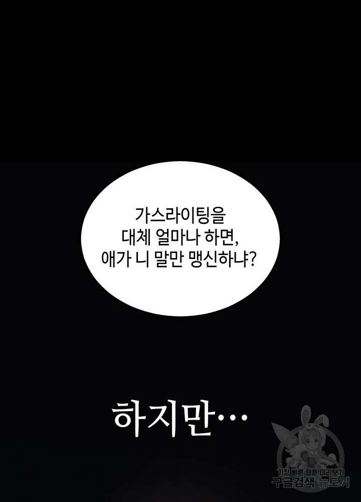 2레벨로 회귀한 무신 20화 13
