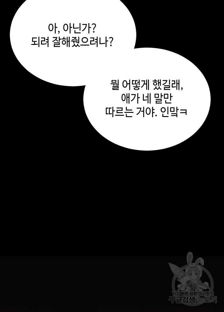 2레벨로 회귀한 무신 20화 15
