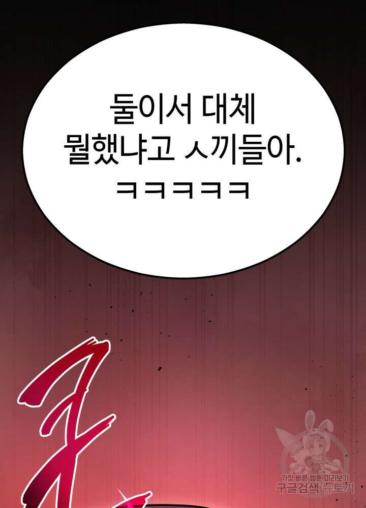 2레벨로 회귀한 무신 20화 16
