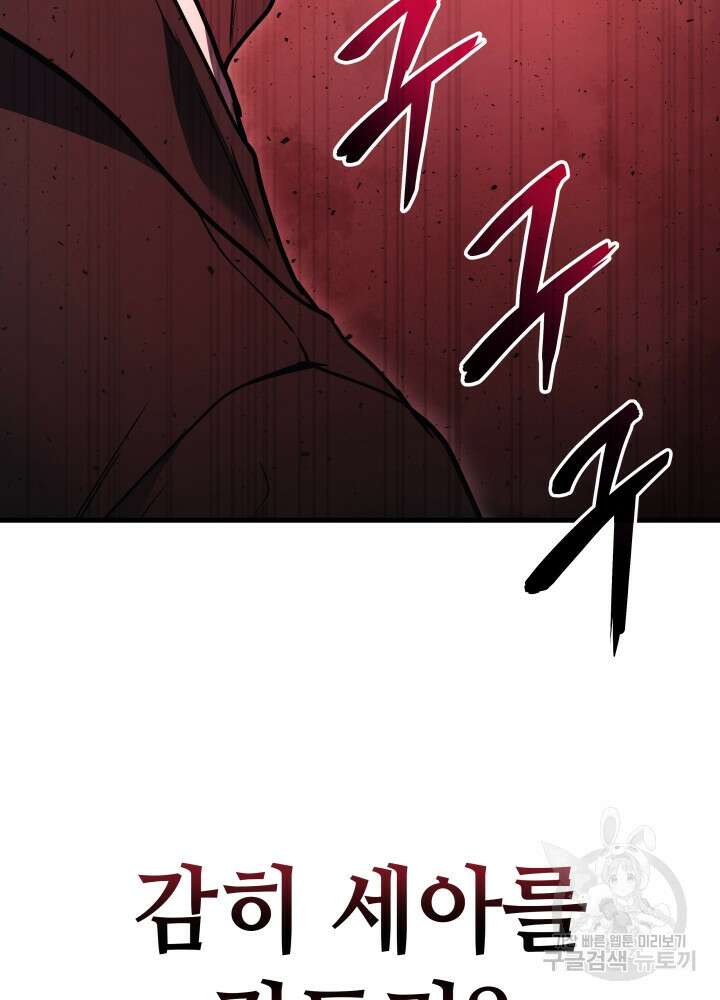 2레벨로 회귀한 무신 20화 18