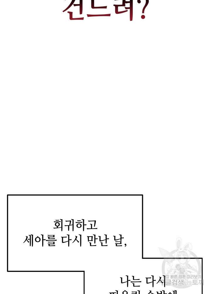 2레벨로 회귀한 무신 20화 19
