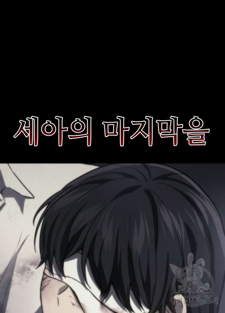 2레벨로 회귀한 무신 20화 22