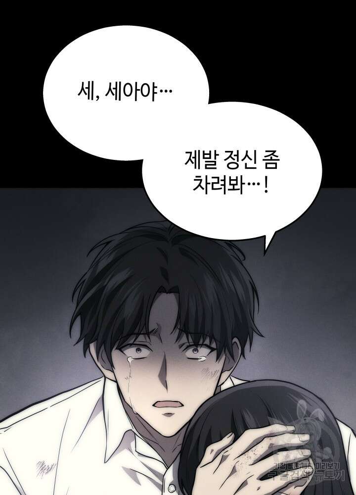 2레벨로 회귀한 무신 20화 24