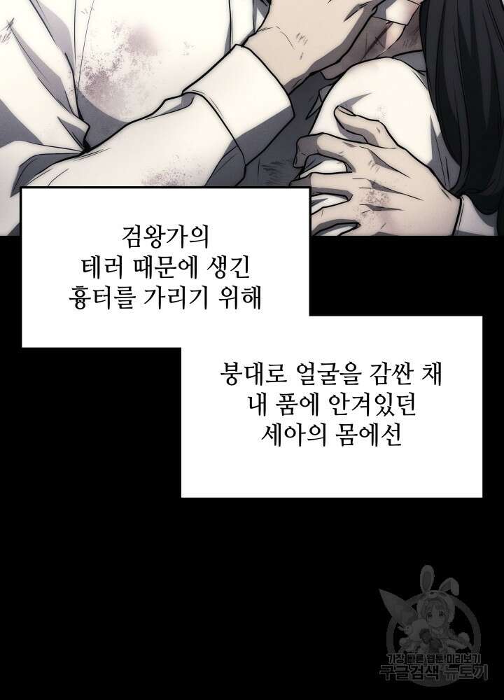 2레벨로 회귀한 무신 20화 25