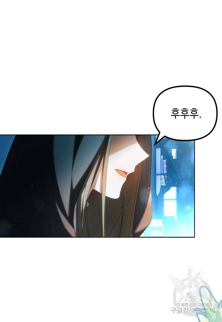 가짜 아내에게 왜 집착하세요? 17화 6
