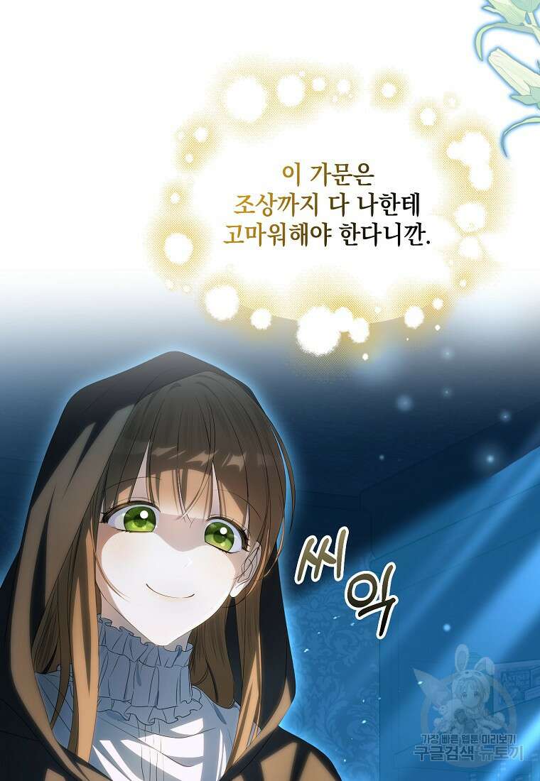 가짜 아내에게 왜 집착하세요? 17화 7