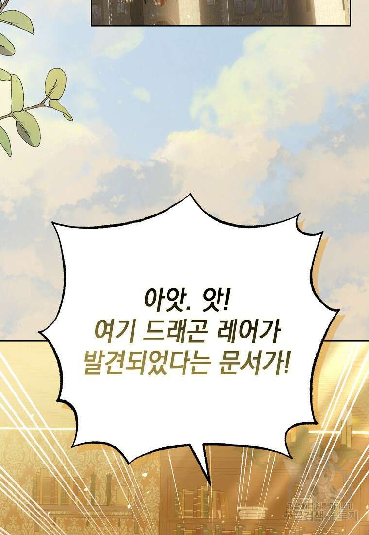 가짜 아내에게 왜 집착하세요? 17화 11