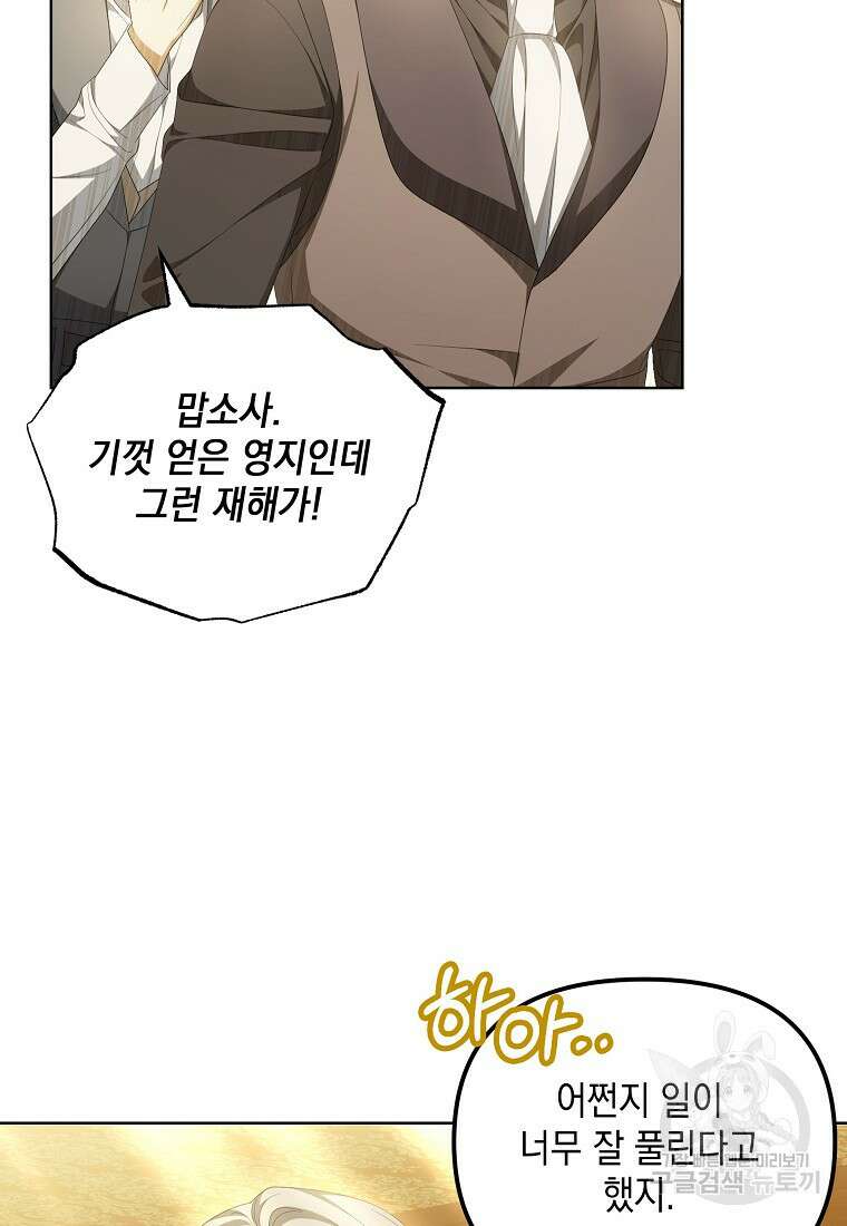 가짜 아내에게 왜 집착하세요? 17화 14