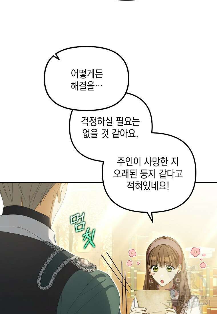 가짜 아내에게 왜 집착하세요? 17화 16