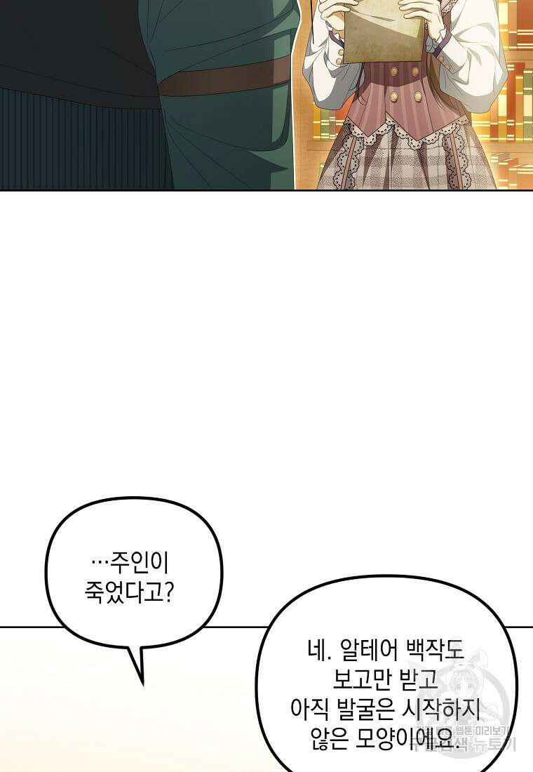 가짜 아내에게 왜 집착하세요? 17화 17
