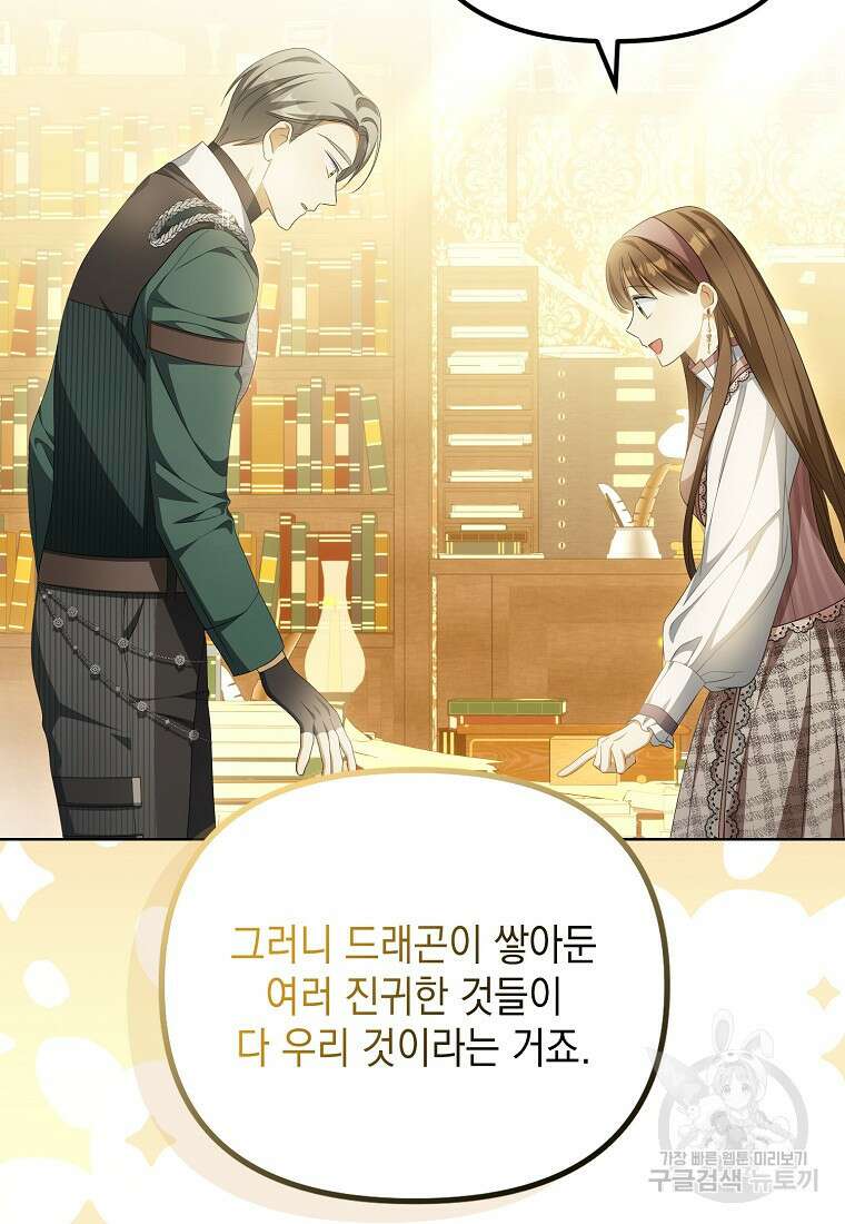 가짜 아내에게 왜 집착하세요? 17화 18