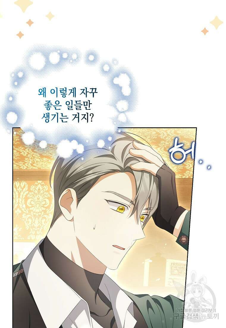 가짜 아내에게 왜 집착하세요? 17화 19