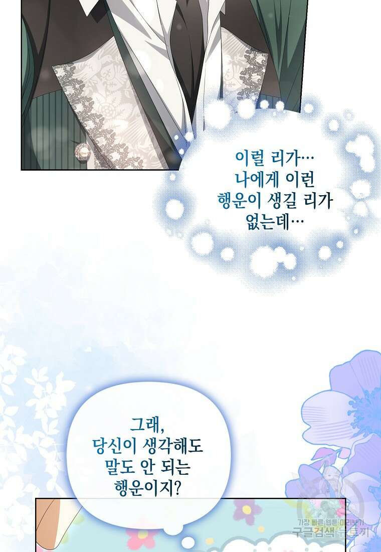 가짜 아내에게 왜 집착하세요? 17화 20