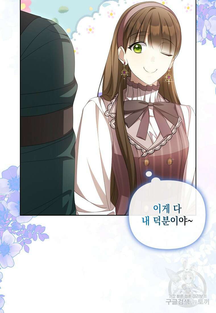 가짜 아내에게 왜 집착하세요? 17화 21