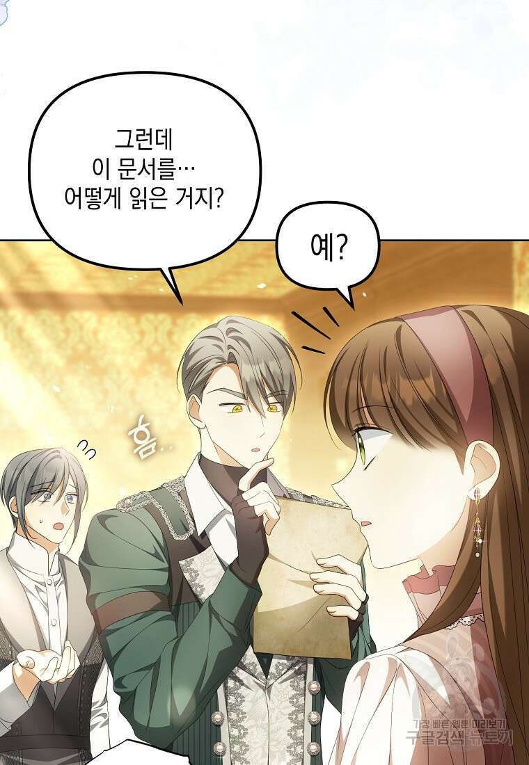 가짜 아내에게 왜 집착하세요? 17화 22