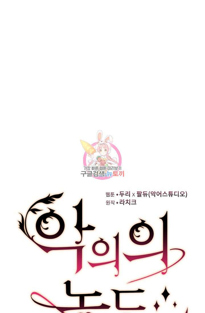 악의의 농도 IF 서브남주가 회귀한다면 외전 5화 1