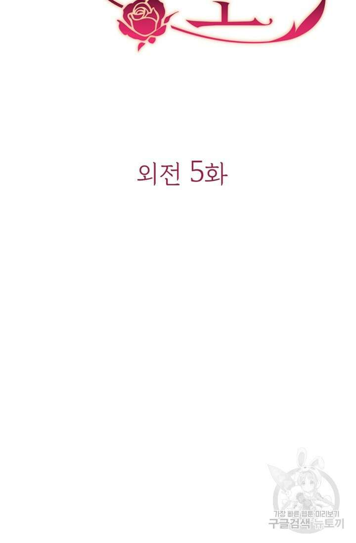악의의 농도 IF 서브남주가 회귀한다면 외전 5화 2