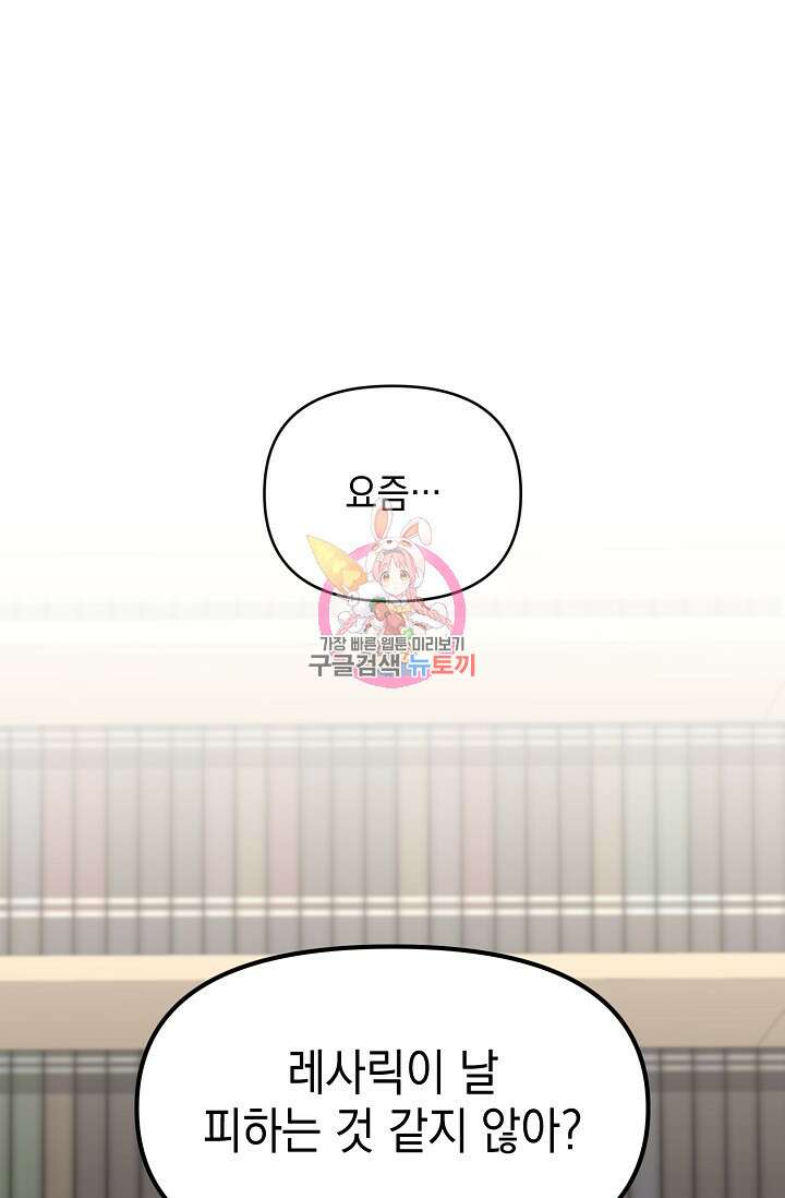 어느 왕녀를 위하여 14화 1