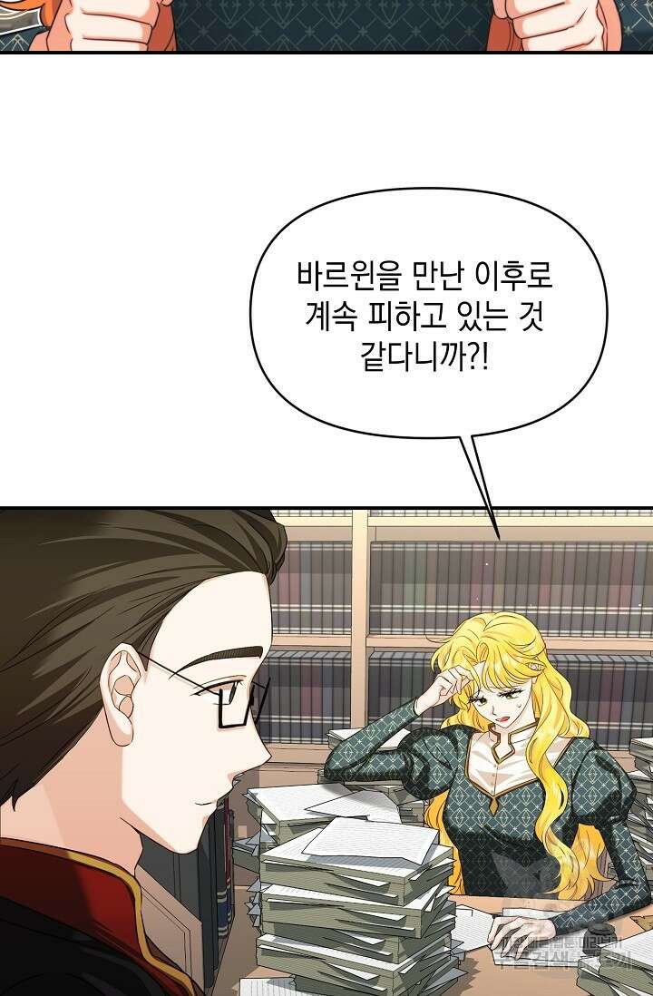 어느 왕녀를 위하여 14화 3