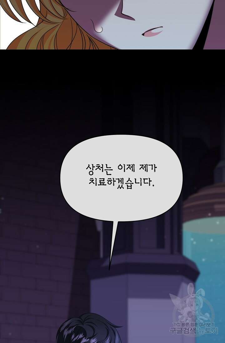어느 왕녀를 위하여 14화 5