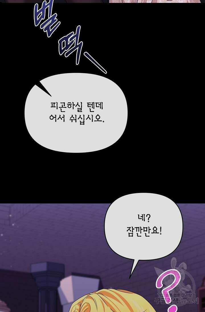 어느 왕녀를 위하여 14화 7