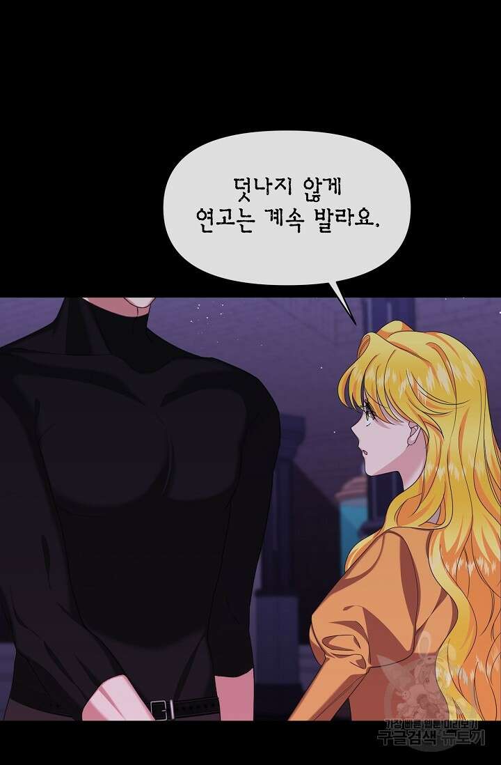 어느 왕녀를 위하여 14화 9