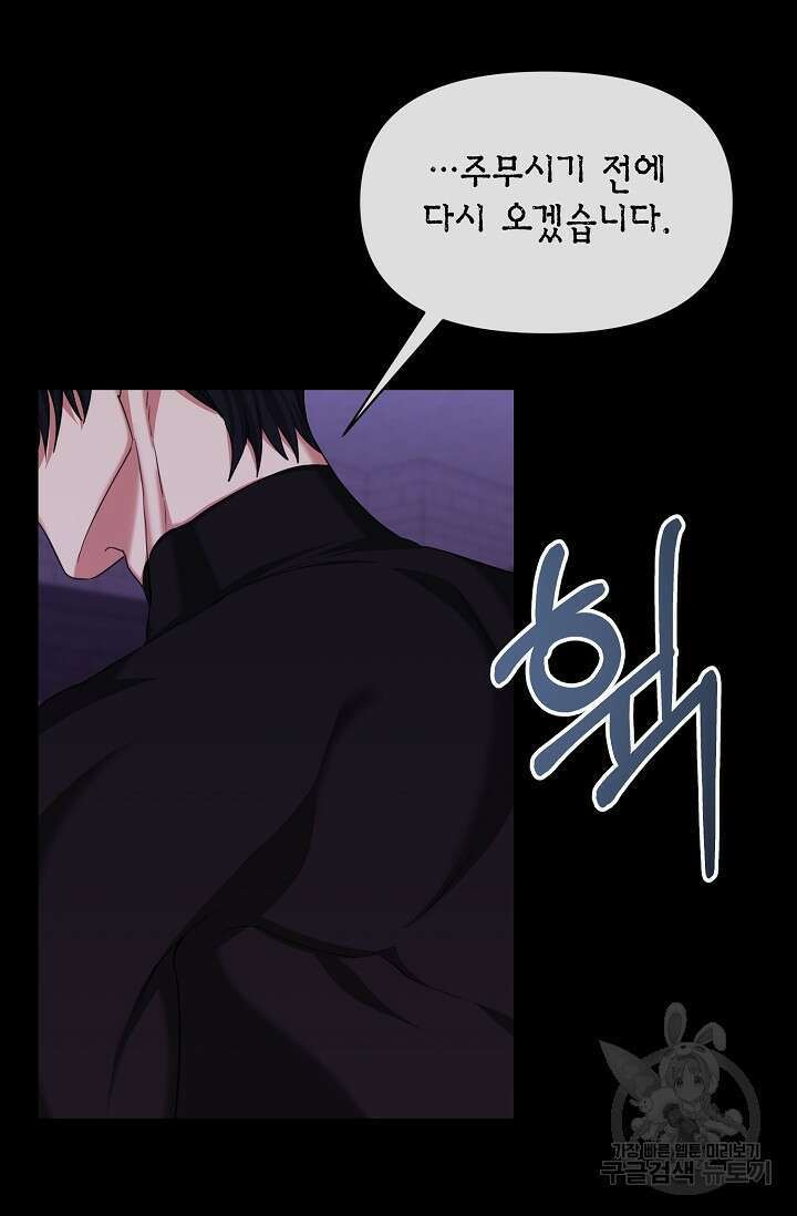어느 왕녀를 위하여 14화 10