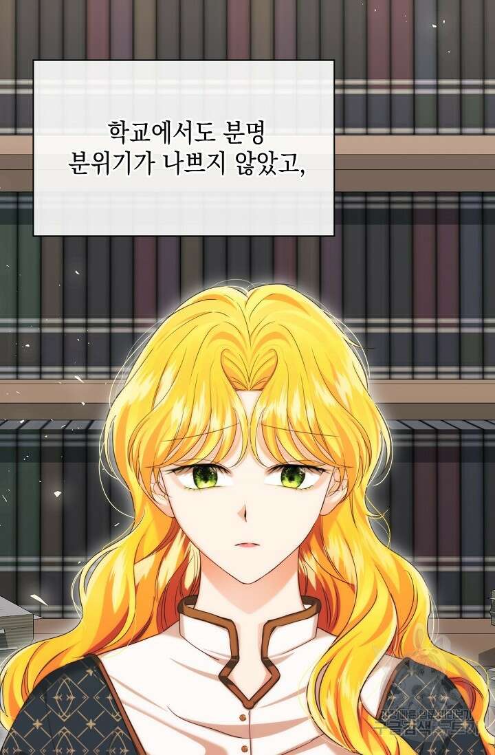 어느 왕녀를 위하여 14화 14