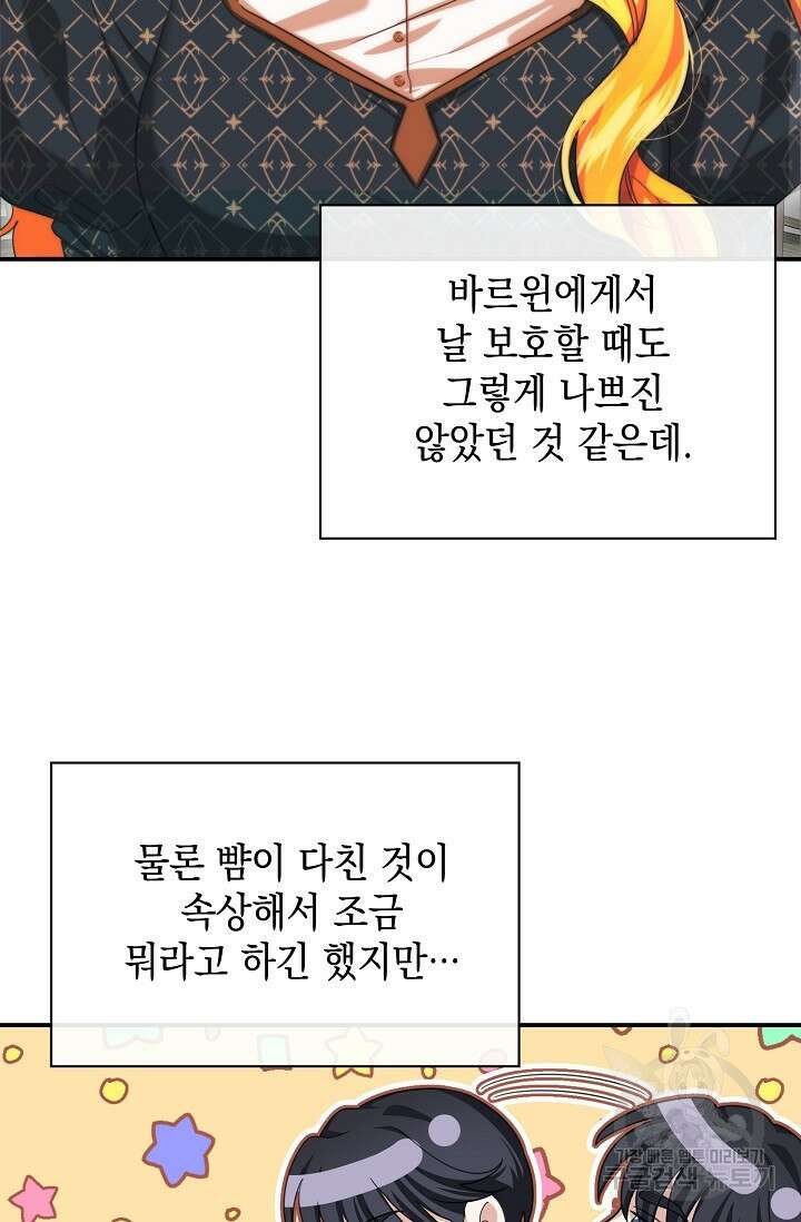 어느 왕녀를 위하여 14화 15