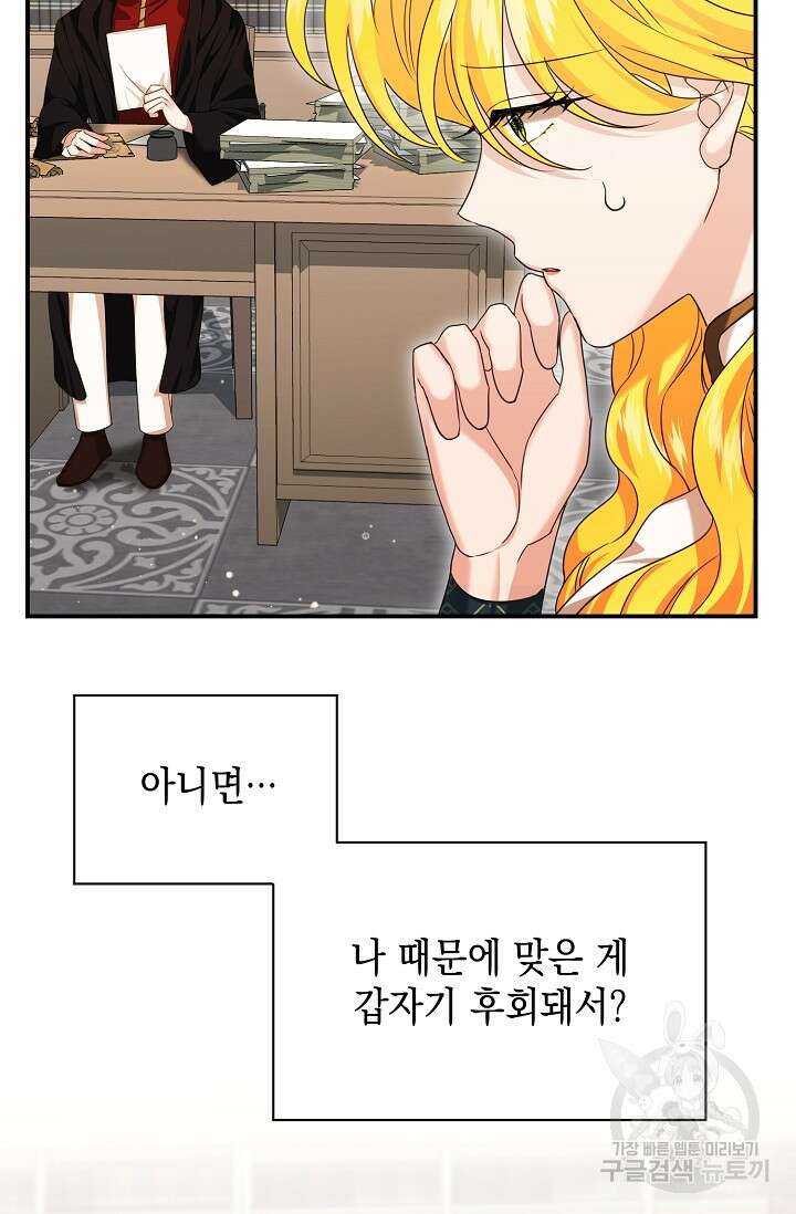 어느 왕녀를 위하여 14화 17