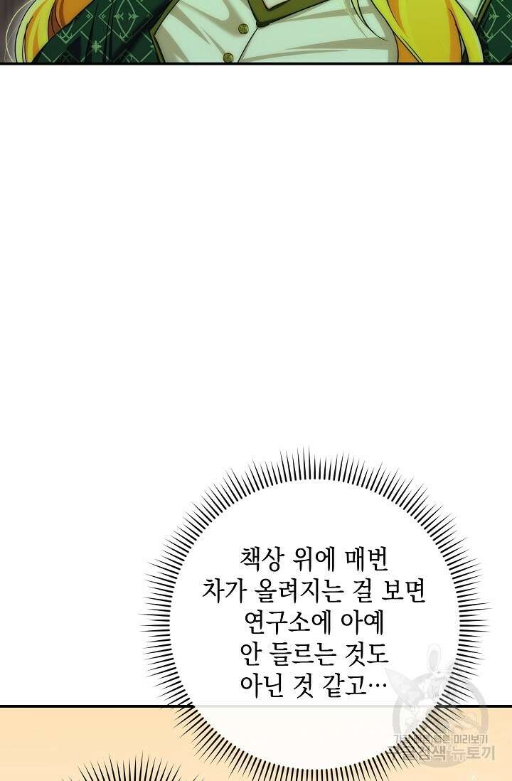 어느 왕녀를 위하여 14화 19