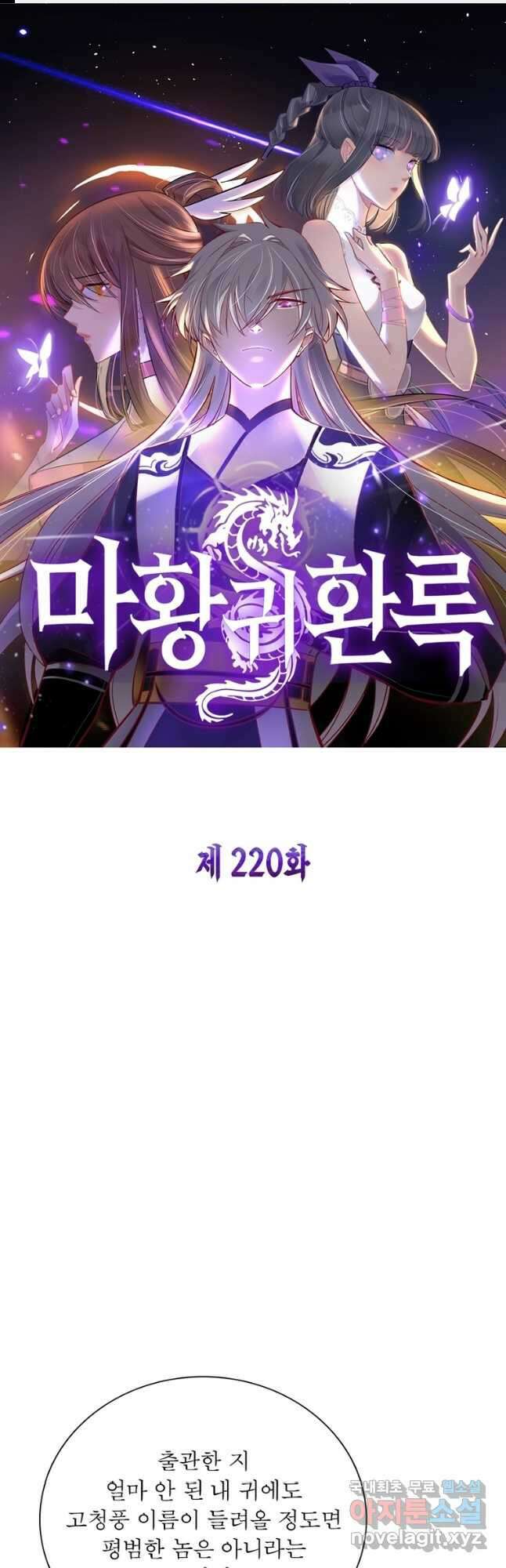 마황귀환록 220화 1