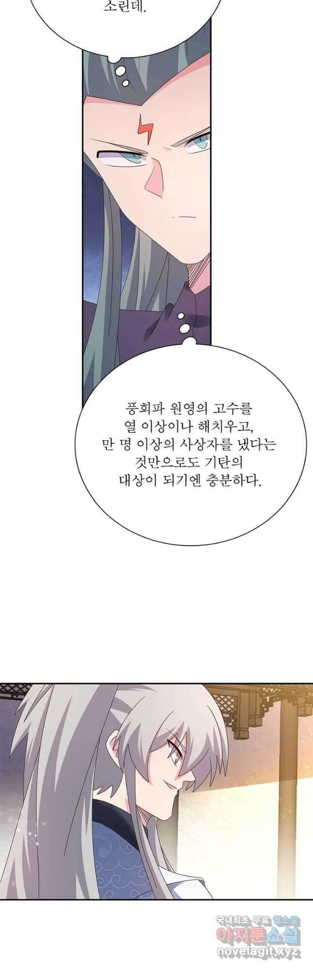 마황귀환록 220화 2