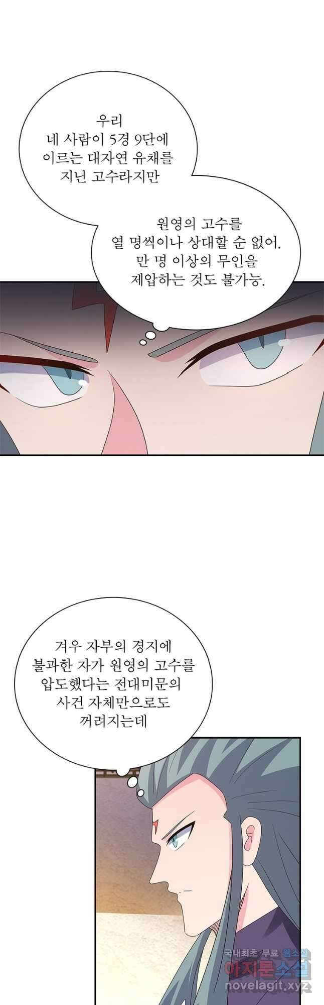 마황귀환록 220화 3