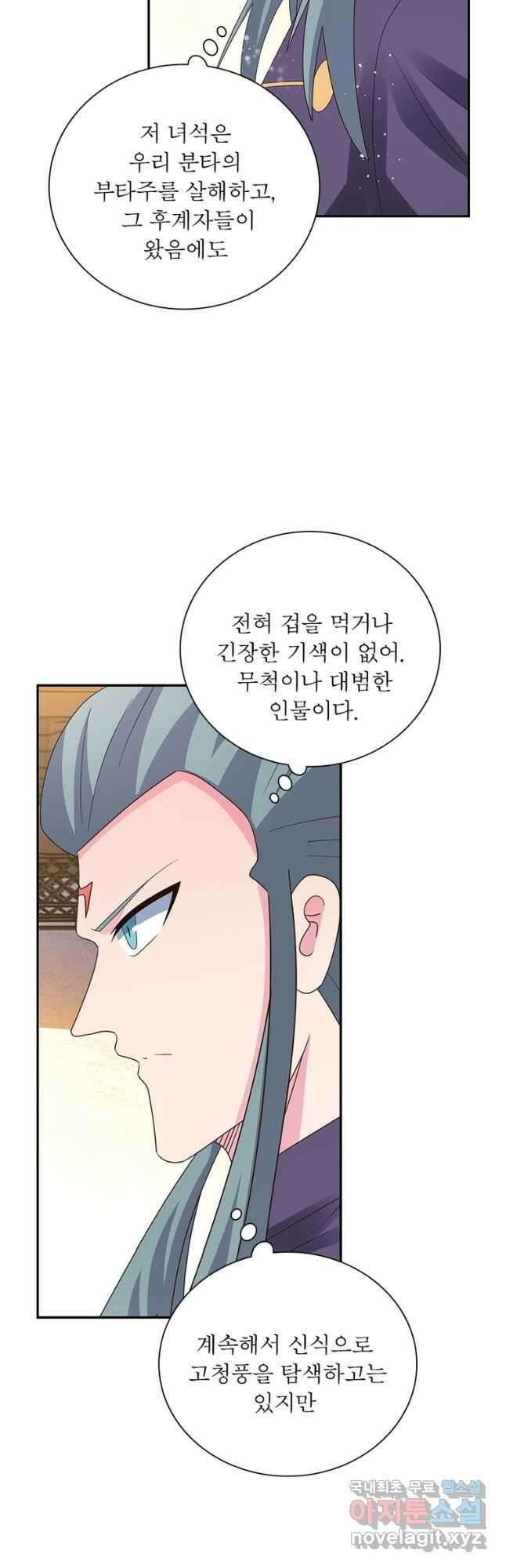 마황귀환록 220화 4