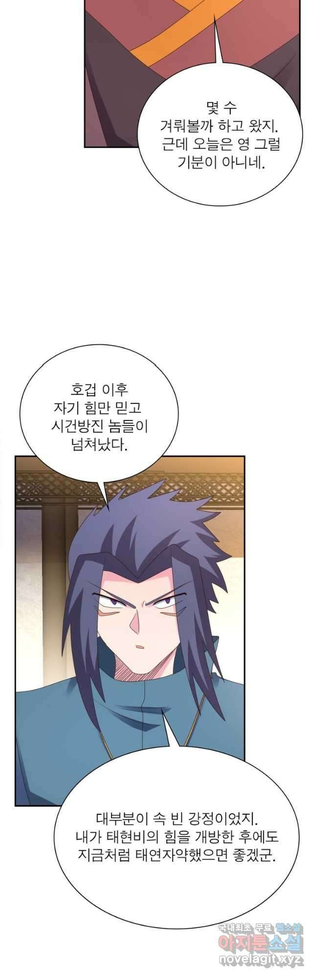 마황귀환록 220화 17