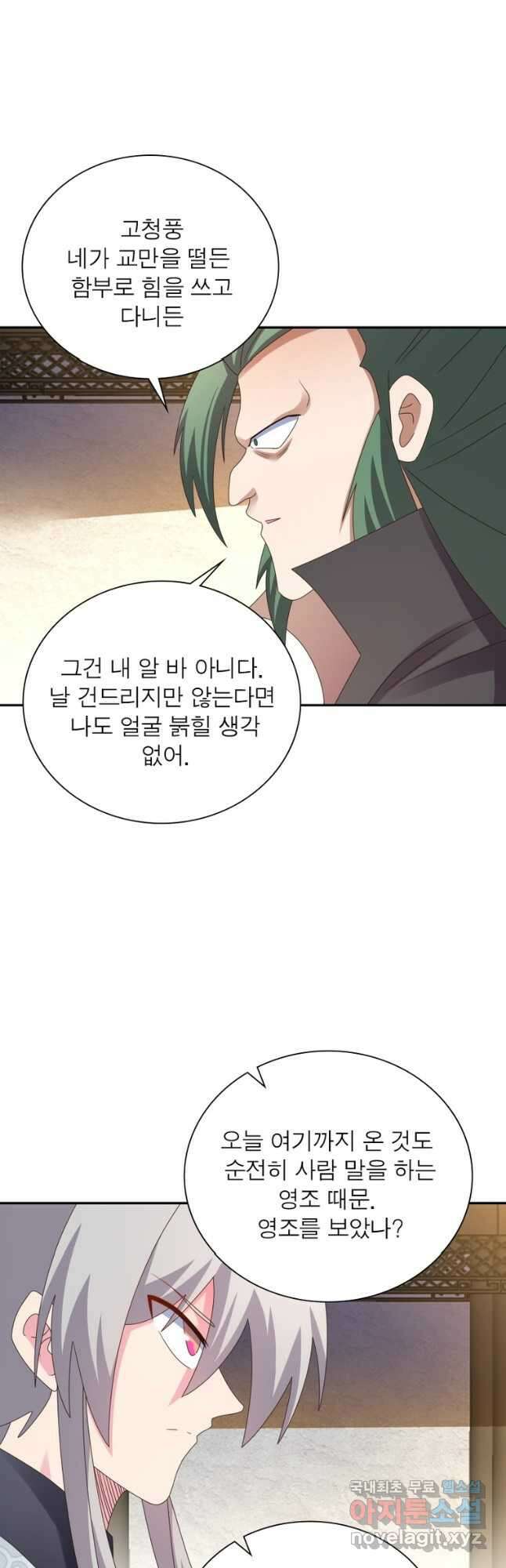 마황귀환록 220화 18