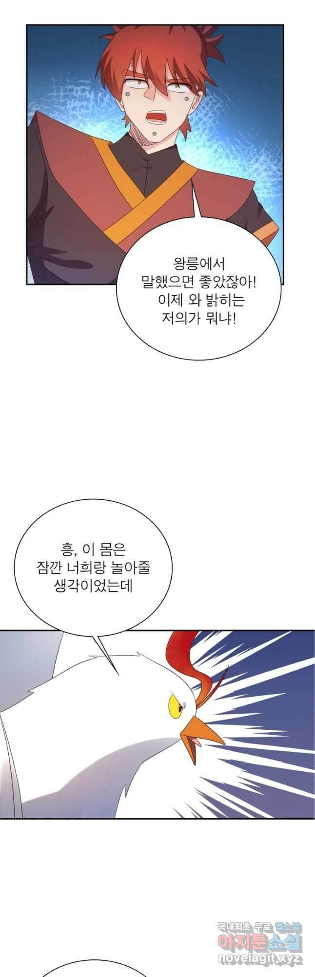 마황귀환록 220화 28