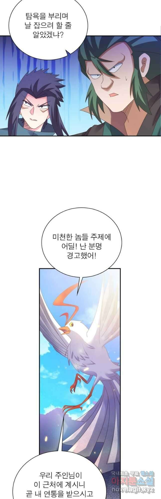마황귀환록 220화 29