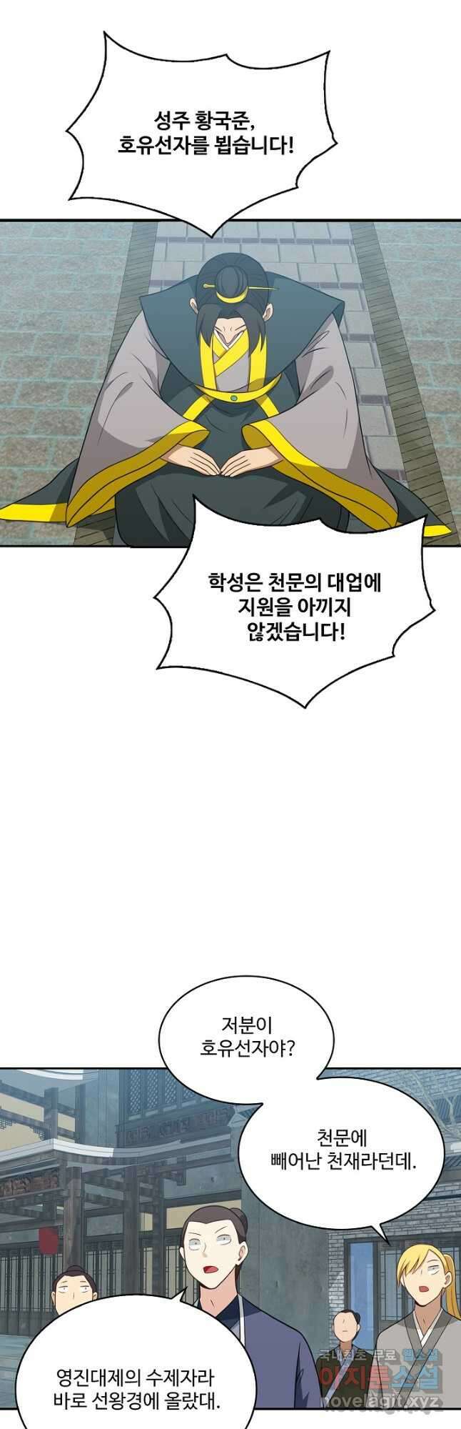 허세로 레벨업 하기 524화 3