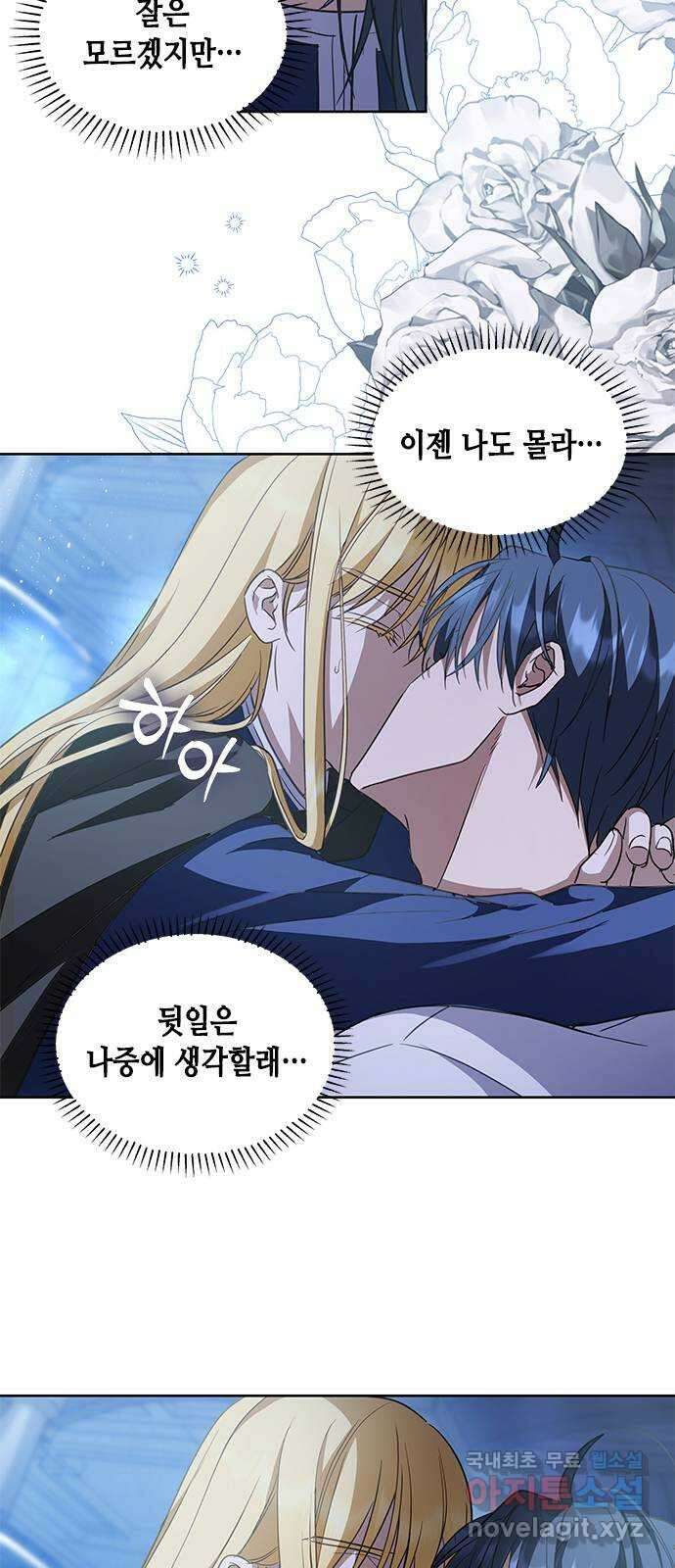 주인님을 잡아먹는 방법 64화 금방이라도 울 것 같은 3