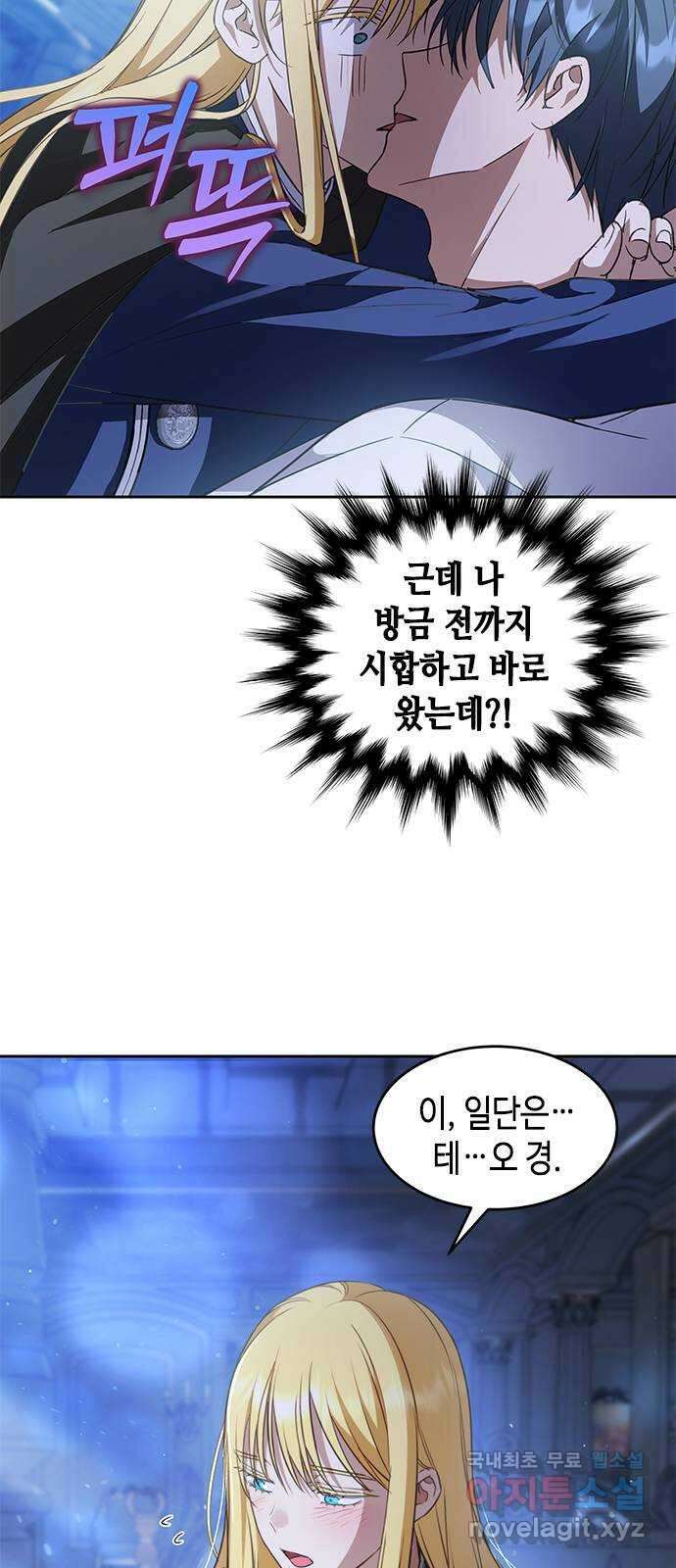 주인님을 잡아먹는 방법 64화 금방이라도 울 것 같은 4