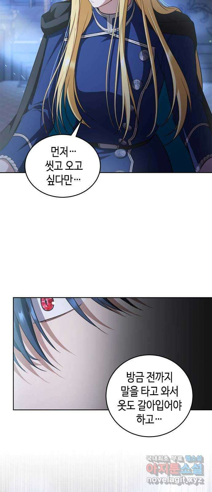 주인님을 잡아먹는 방법 64화 금방이라도 울 것 같은 5