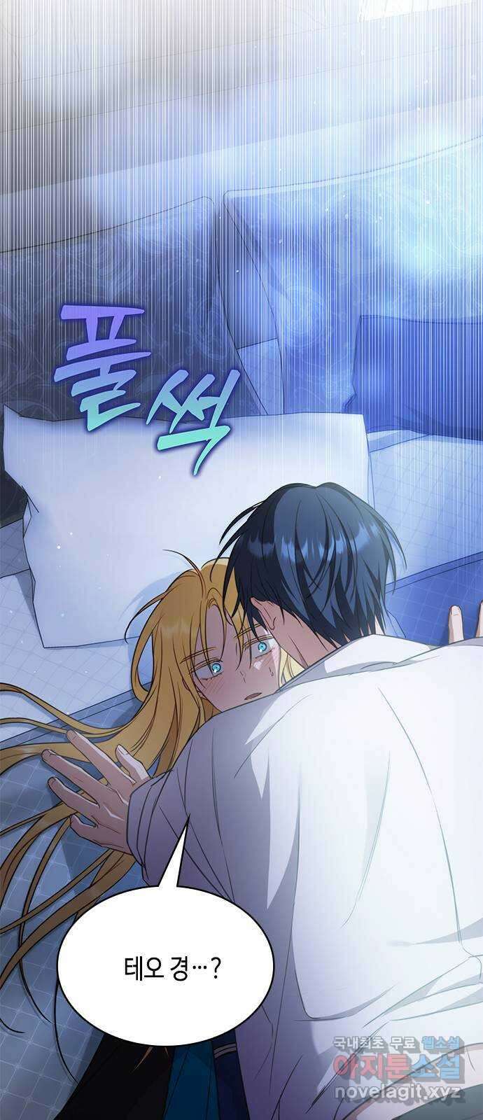 주인님을 잡아먹는 방법 64화 금방이라도 울 것 같은 6
