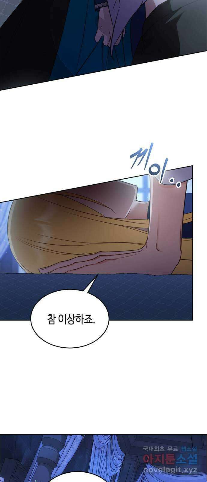 주인님을 잡아먹는 방법 64화 금방이라도 울 것 같은 7