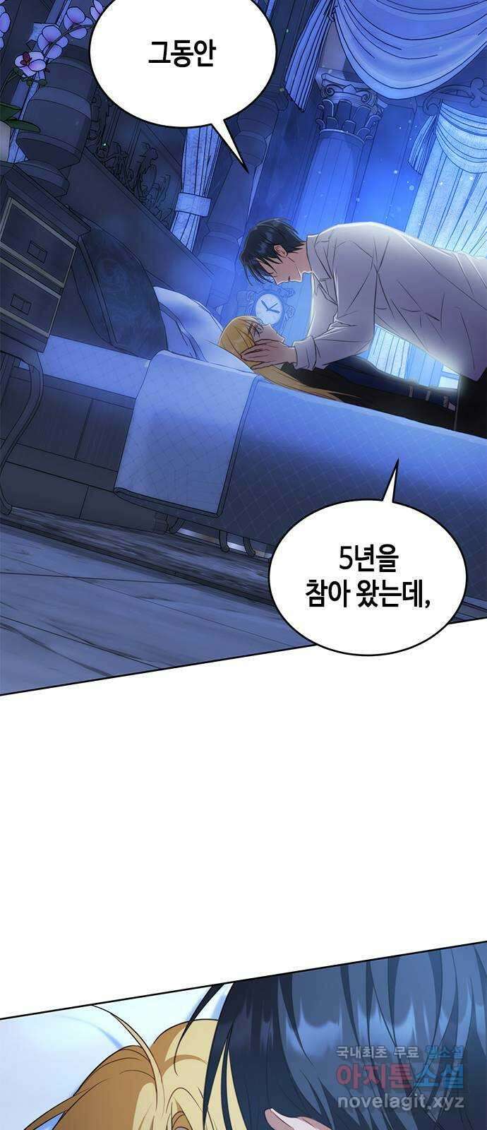 주인님을 잡아먹는 방법 64화 금방이라도 울 것 같은 8