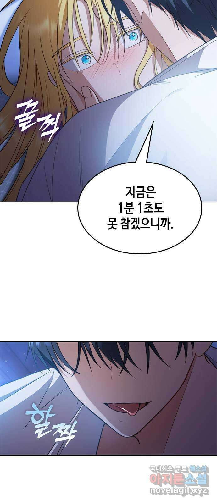 주인님을 잡아먹는 방법 64화 금방이라도 울 것 같은 9