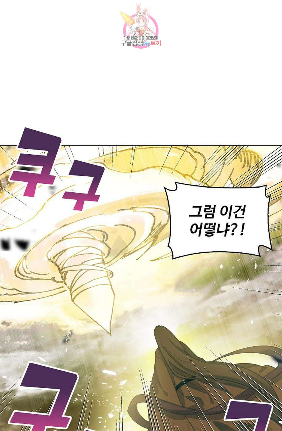 원존: 용의 비상 441화 2